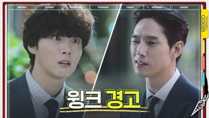 ′거절하면 죽여버릴거예요′ 찐 살인마 박성훈의 살벌한 윙크 경고 (ㅇ_