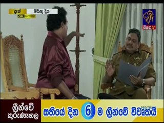 Miringu Diya (80) 29-11-2019