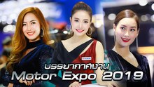 เริ่มแล้ว ! ชมบรรยากาศงาน Motor Expo 2019 รถใหม่เปิดตัวเพียบ