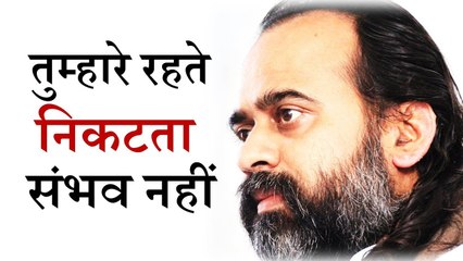 तुम्हारे कायम रहते निकटता संभव नहीं || आचार्य प्रशांत (2014)