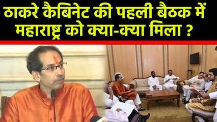 CM Uddhav Thackeray After first cabinet meeting says we will give a good government | वनइंडिया हिंदी