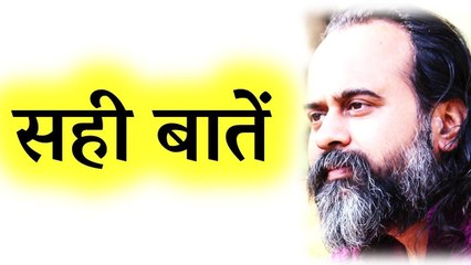 सही बातें जीवन में आकर ठहर क्यों नहीं पातीं? || आचार्य प्रशांत (2016)