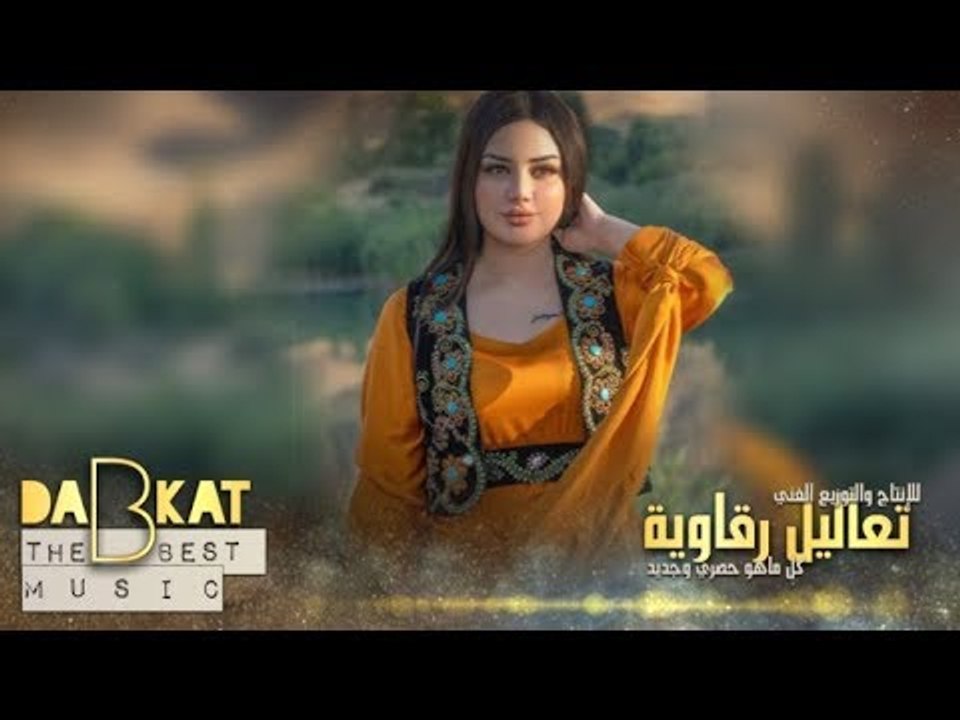 كل بنيه تعاندنا نفحط بيها ونحرقها دبكات الاسطوره Video Dailymotion