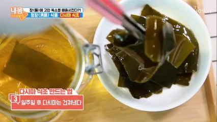 「상큼&따듯」 장독소 청소 '다시마 식초' 만드는 법