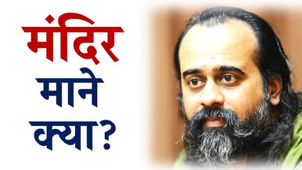 मंदिर- जहाँ का शब्द मौन में ले जाये || आचार्य प्रशांत, गुरु नानक पर (2014)