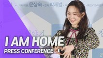 [Showbiz Korea] A heartwarming, well-made production! 'I Am Home(집이야기)' Press Conference