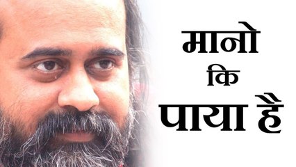 मानो कि पाया है, और धन्यवाद दो || आचार्य प्रशांत (2018)