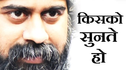 किसको सुनते हो? || आचार्य प्रशांत (2017)