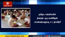 தமிழக பள்ளிகளில் தினமும் ஒரு மணிநேரம் மாணவர்களுக்கு உடற்பயிற்சி