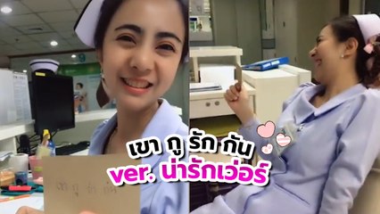 เรียงประโยคให้หน่อย เขา กู รัก กัน เวอร์ชั่นนี้ น่ารักสุด ๆ ไปเลย