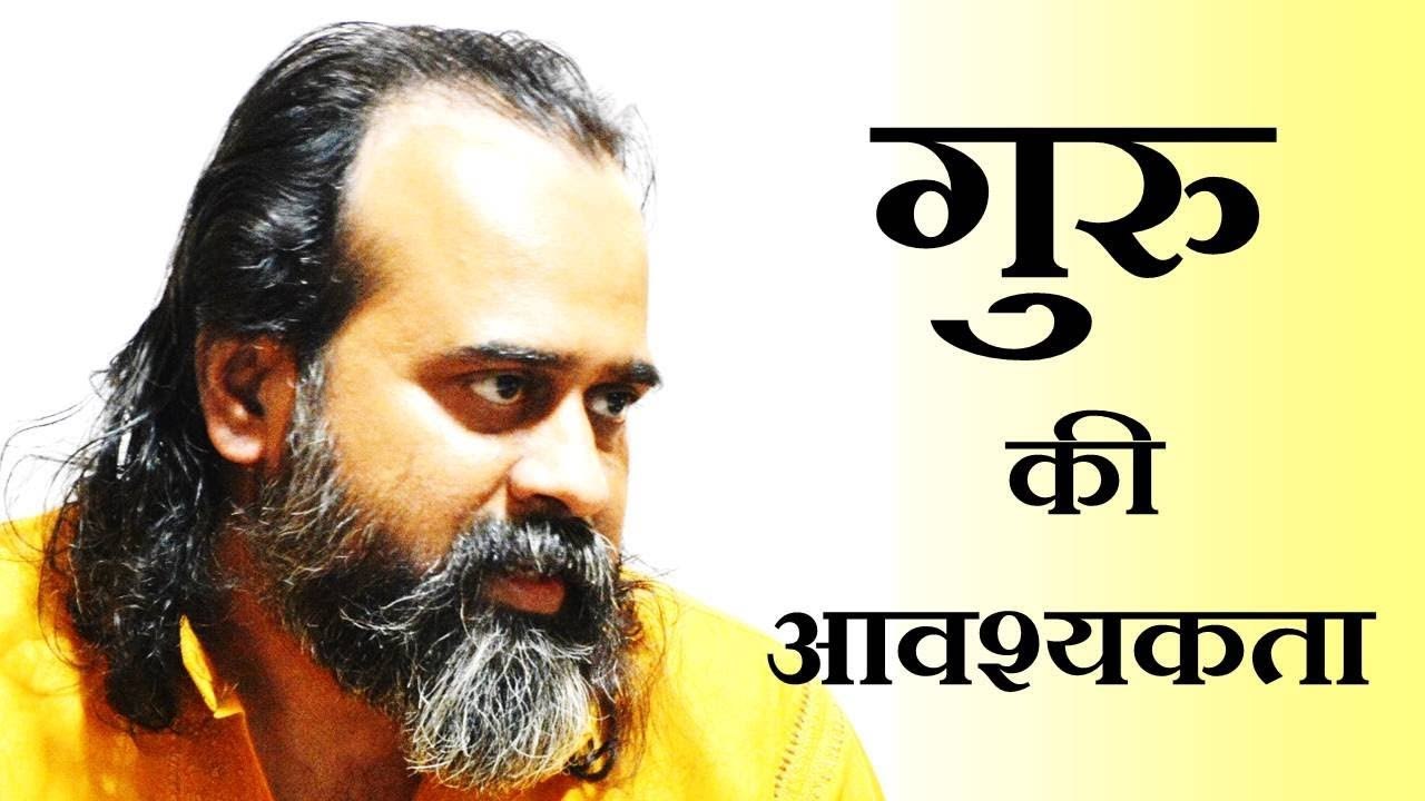 वेद पढ़ने के बाद भी क्या गुरु की आवश्यकता है? ||...