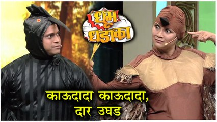 Dhumdhadaka | काऊदादा काऊदादा, दार उघड | Fakta Marathi