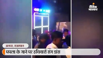 शादी में हथियार लेकर नाचे युवा, चलाईं गोलियां