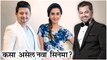 Subodh Bhave | कसा असेल नवा सिनेमा ? | Swwapnil Joshi, Shivani Surve