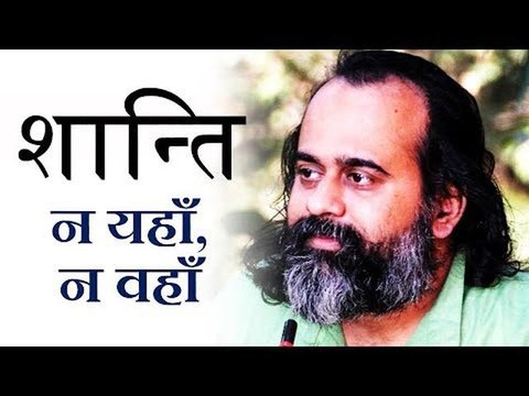 शांति न यहाँ, न वहाँ || आचार्य प्रशांत, युवाओं के संग (2016)