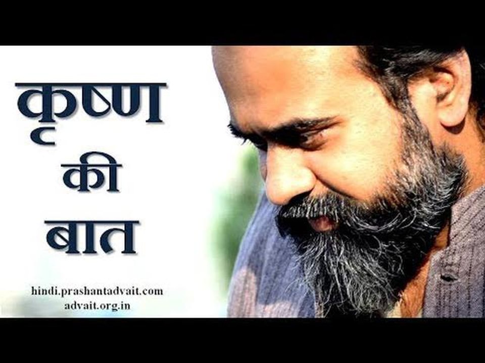 कृष्ण किसकी बात कर रहे हैं? || आचार्य प्रशांत, युवाओ के संग (2013)