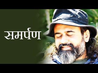 समर्पण, चुनाव या विवशता? || आचार्य प्रशांत (2017)