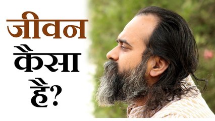 जीवन कैसा है, सिर्फ़ ये बताओ || आचार्य प्रशांत (2017)