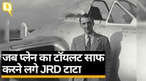 एयरलाइन से जनसंख्या नियंत्रण तक-JRD टाटा ने देश को दिए ये तोहफे | Quint Hindi