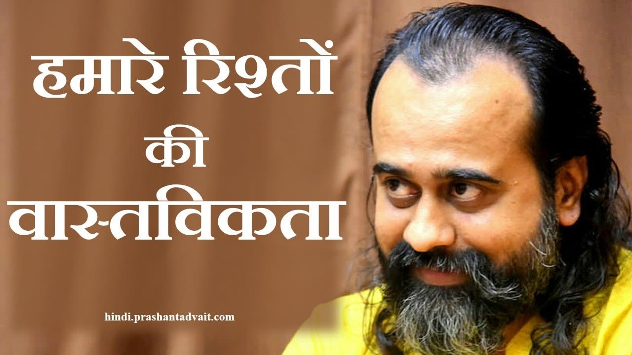 हमारे रिश्तों की वास्तविकता  || आचार्य प्रशांत, कबीर पर (2015)