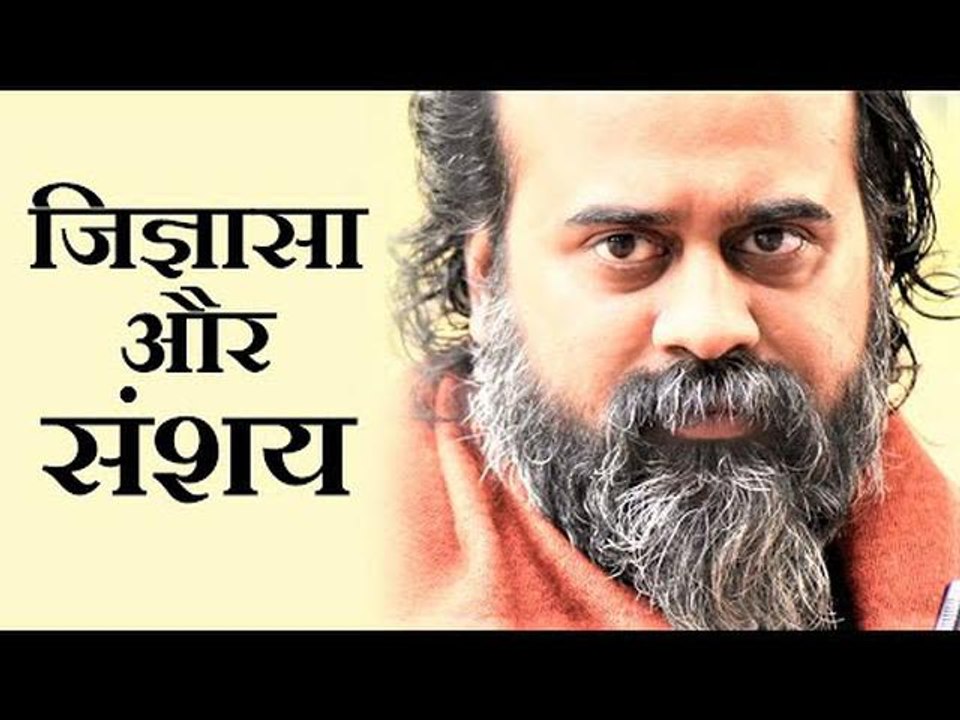 जिज्ञासा और संशय में अंतर || आचार्य प्रशांत, भग...