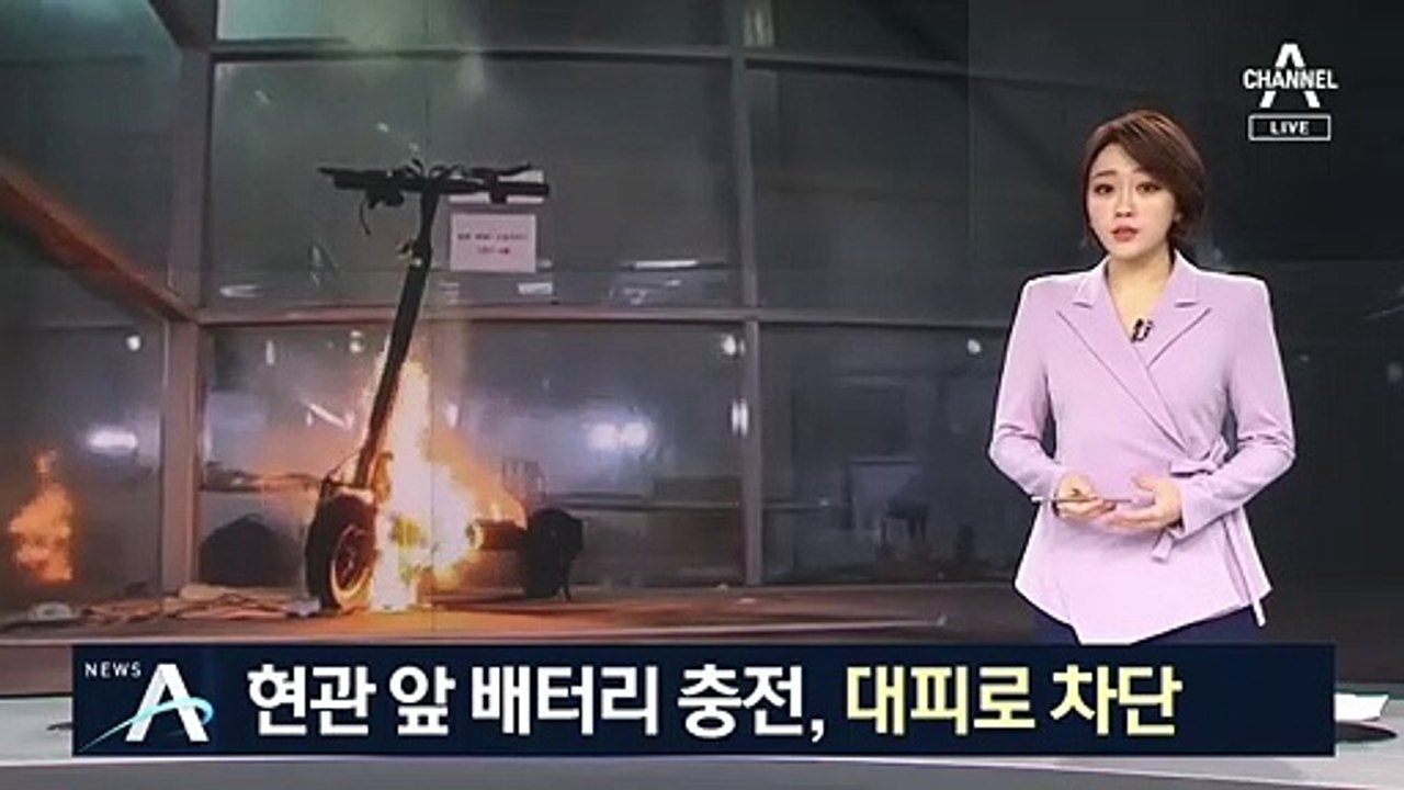 배터리 충전 중 폭발…화재 시한폭탄 ‘전동 스쿠터’