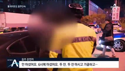 톨게이트 통과하면 끝?…고속도로 음주운전 7명 적발
