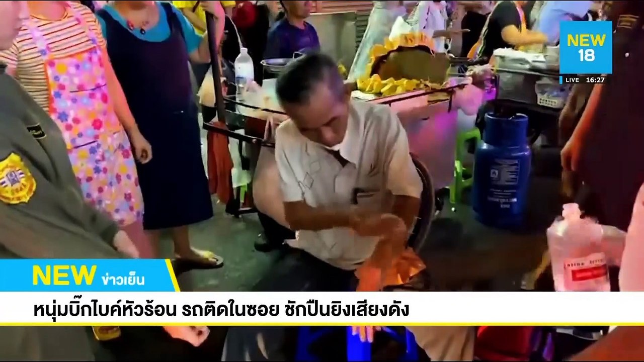 หนุ่มบิ๊กไบค์หัวร้อน รถติดในซอย ชักปืนยิงเสียงดัง | NEW18