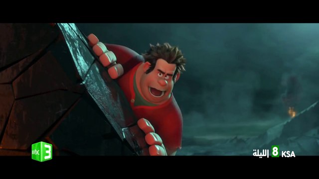 لا تفوتوا مشاهدة فيلم Wreck-It Ralph الليلة الساعة الثامنة مساءً بتوقيت السعودية