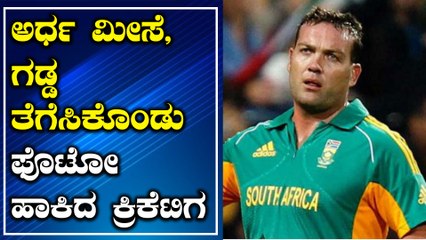 Jacques Kallis seen in half beard-mustache, stated this reason on social media