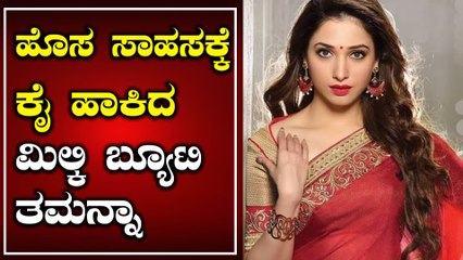 South Indian actress Tamanna entered to web world