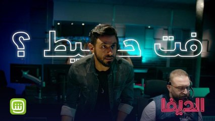 اعترف! أنت كام مرة "فت حيط" هالأسبوع مثل كريم؟ | شاهد الديفا