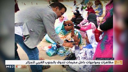 مدار الأخبار - الظهيرة - 29/11/2019