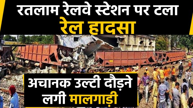 Madhya Pradesh: Empty goods train derails at Ratlam station |वनइंडिया हिंदी