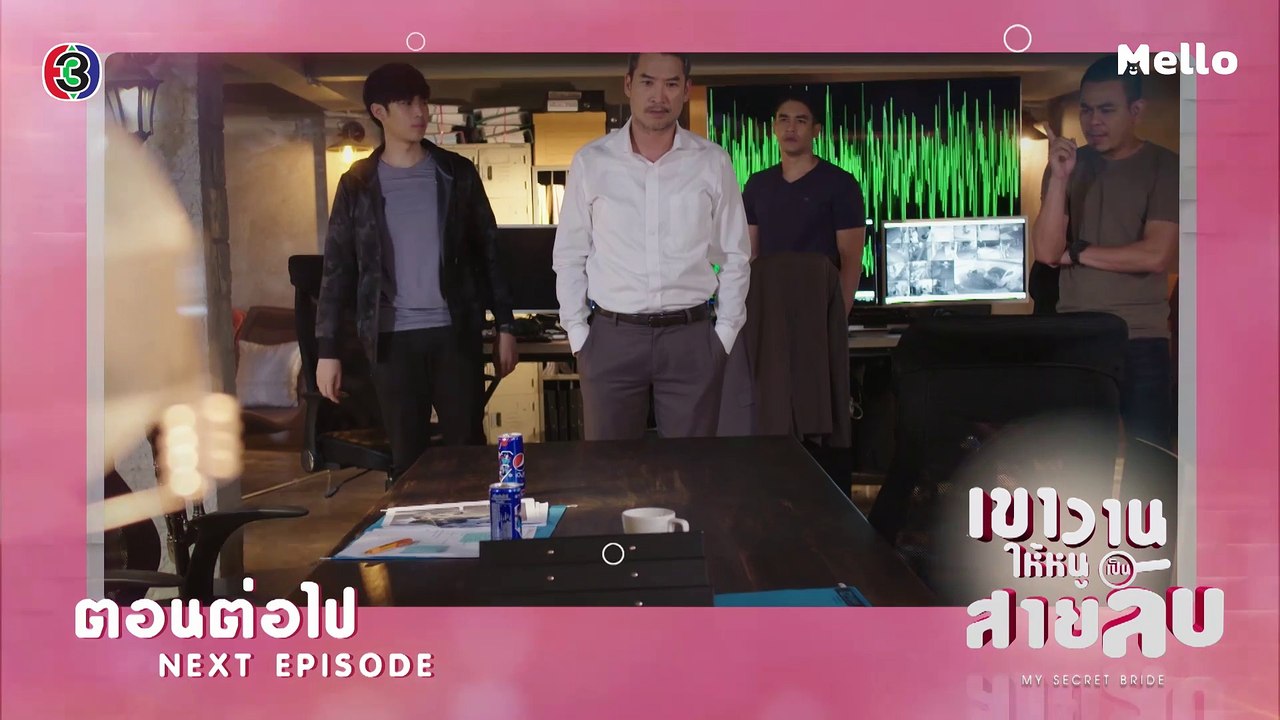เขาวานให้หนูเป็นสายลับ ตอนต่อไป EP.11 | 30-11-6...