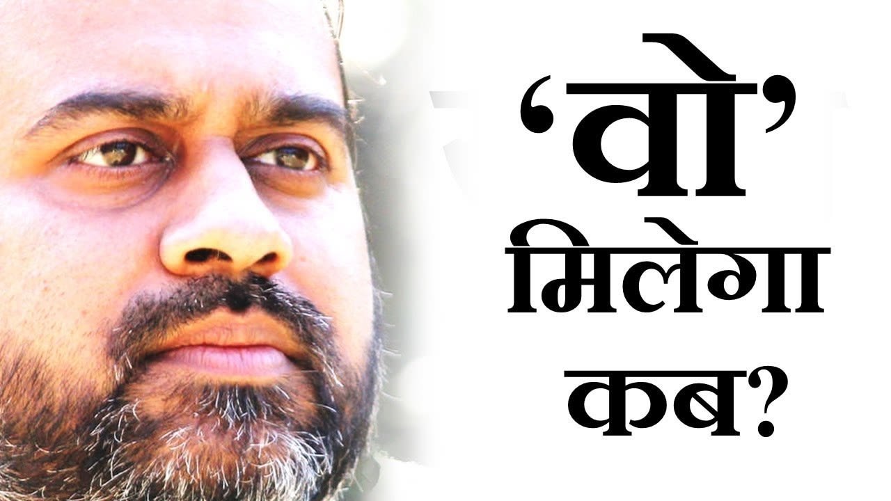 तुमसे मिलकर ना जाने क्यों और भी कुछ याद आता है || आचार्य प्रशांत: 'वो’ मिलेगा कब? (2018)