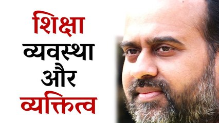 शिक्षा व्यवस्था, और छात्र का व्यक्तित्व || आचार्य प्रशांत, युवाओं के संग (2012)