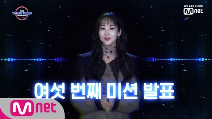[9회] '생방송 전 마지막' 운명을 가를 여섯 번째 미션 발표