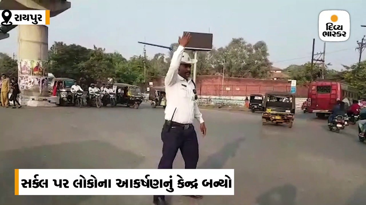 હટકે સ્ટાઈલથી ટ્રાફિક કંટ્રોલ કરે છે જવાન, સર્ક...