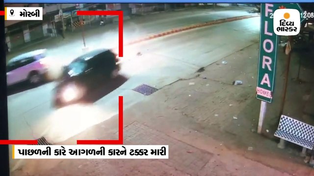 મોડી રાત્રે કાર ધીમી પડતા પાછળથી પૂરપાટ ઝડપે આવતી કાર ધડાકાભેર અથડાઇ