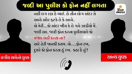 નવલખી ગ્રાઉન્ડમાં ફિયાન્સને માર મારીને 14 વર્ષની સગીરા ઉપર 2 શખ્સોએ સામૂહિક દુષ્કર્મ આચર્યું