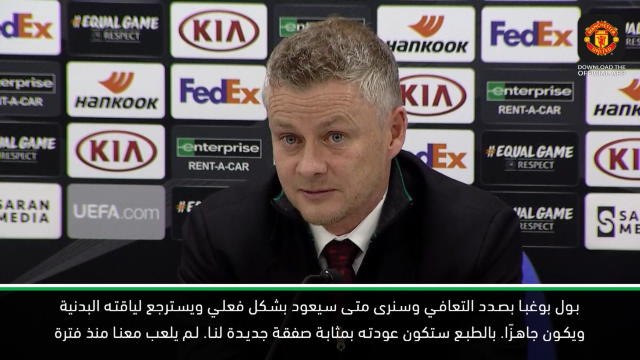 كرة قدم: الدوري الممتاز: عودة بوغبا ستكون بمثابة صفقة جديدة من الطراز الرفيع- سولسكاير