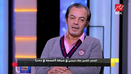الفنان علاء مرسي يتحدث لـ (الجمعة في مصر) عن أحدث أعماله الفنية وثاني تجاربه الإخراجية