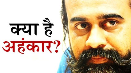 क्या है अहंकार? || आचार्य प्रशांत, युवाओं के संग (2012)