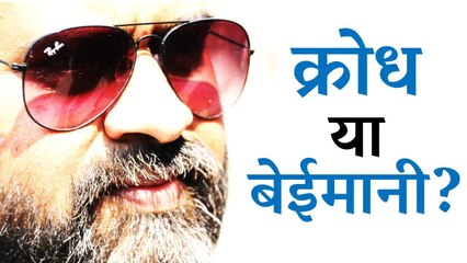 क्रोध या बेईमानी? || आचार्य प्रशांत (2017)