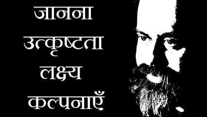 जानना, उत्कृष्टता, लक्ष्य और कल्पनाएँ || आचार्य प्रशांत, युवाओ के संग (2012)