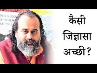 कैसी जिज्ञासा अच्छी? || आचार्य प्रशांत (2019)