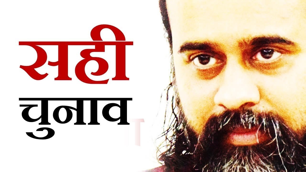 जीवन में सही चुनाव कैसे करें? || आचार्य प्रशांत (2014)