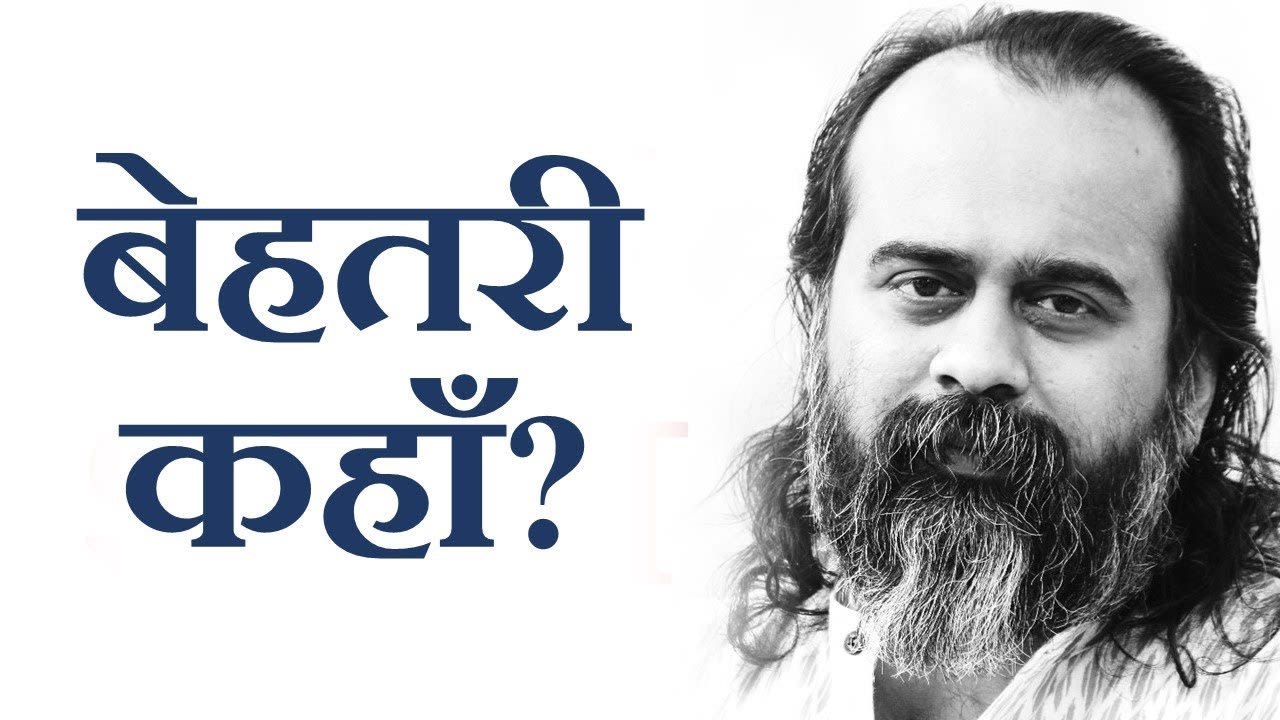 बेहतरी कहाँ? || आचार्य प्रशांत, अष्टावक्र गीता...