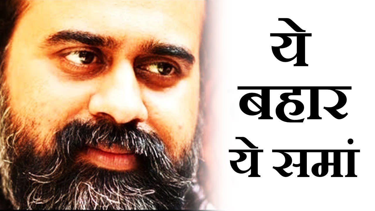 ये ज़िंदगी उसी की है, जो किसी का हो गया || आचार...